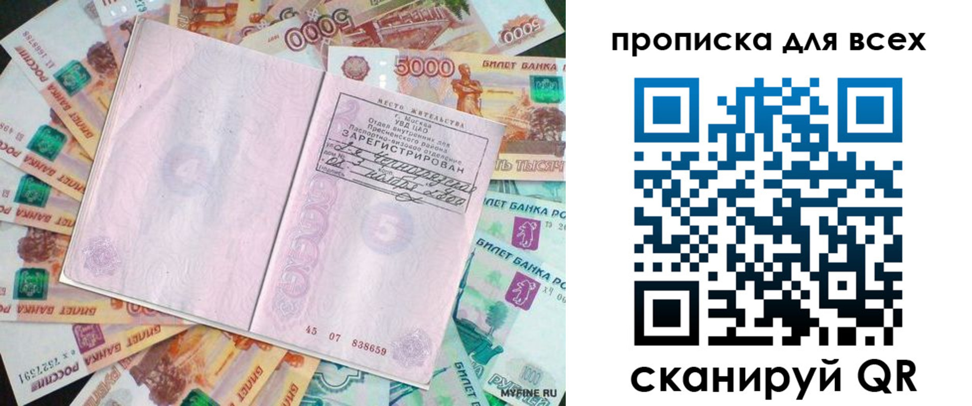 прописка штамп в Унече