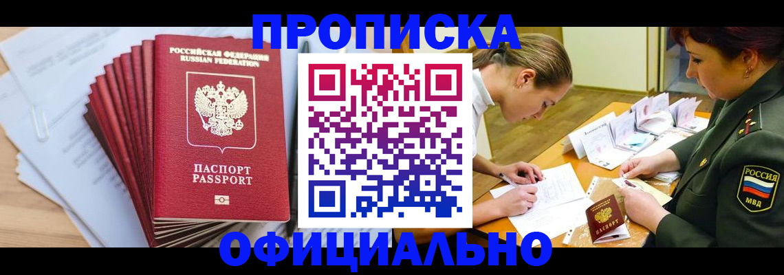 прописка паспорт в Унече