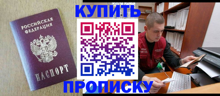 временная прописка в Унече