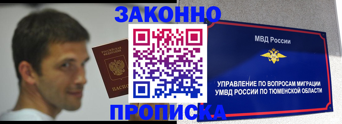 временная регистрация купить в Унече