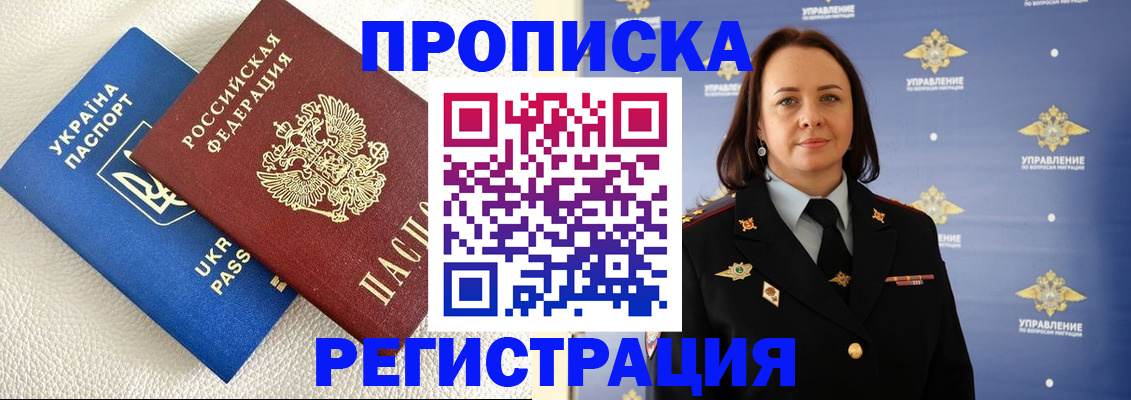 временная регистрация недорого в Унече